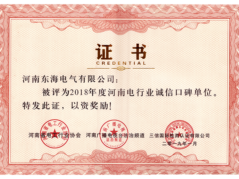 誠(chéng)信口碑單位證書